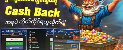 အပတ်စဉ် VIP ငွေပြန်အမ်းမှု (Cashback) 💎 promotion